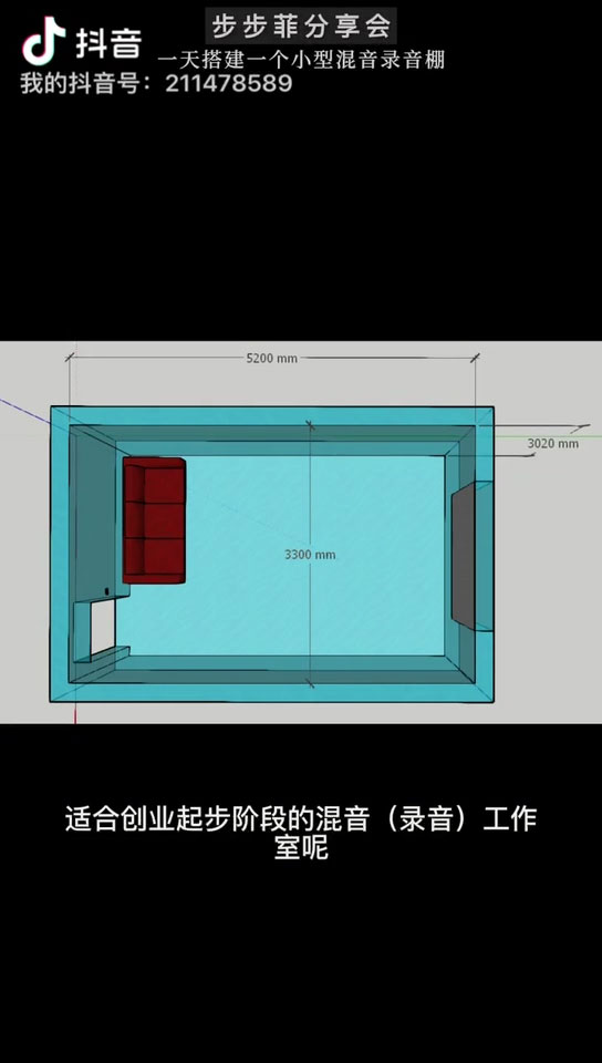 步步菲分享会-如何一天搭建一个小型混音录音棚